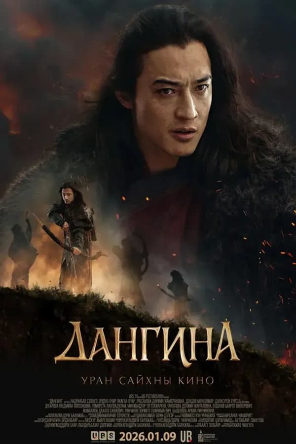 Дангина