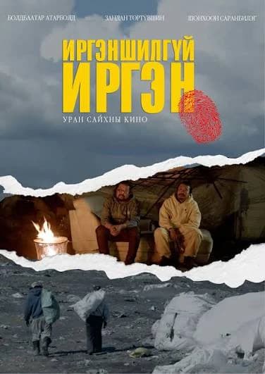 Иргэншилгүй иргэн